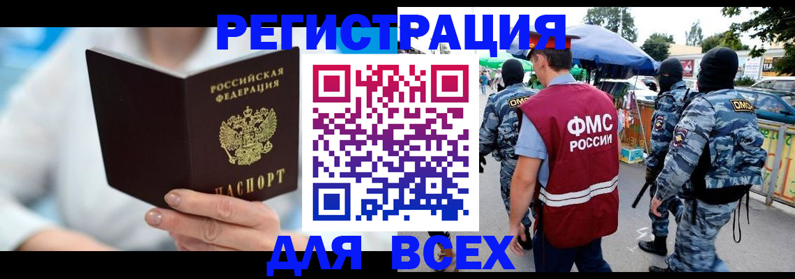временная регистрация 2025 в Новоалександровске